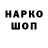 Codein напиток Lean (лин) Jhon Swift