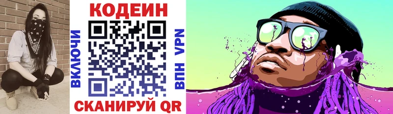 Купить  Полярные Зори  Codein Purple Drank 